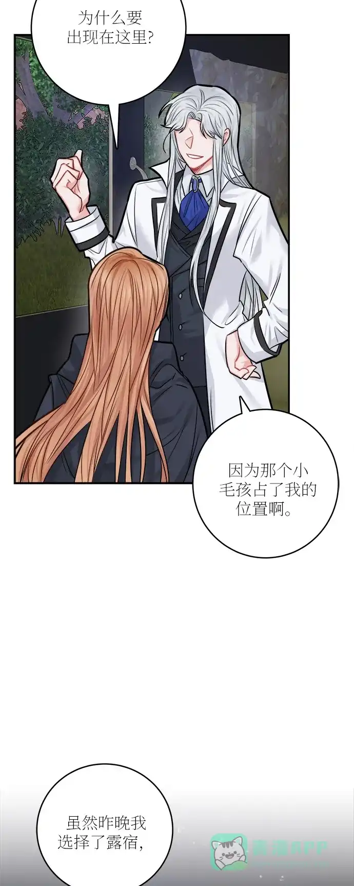 《魔女和龙的新婚日记》第38话 第54页