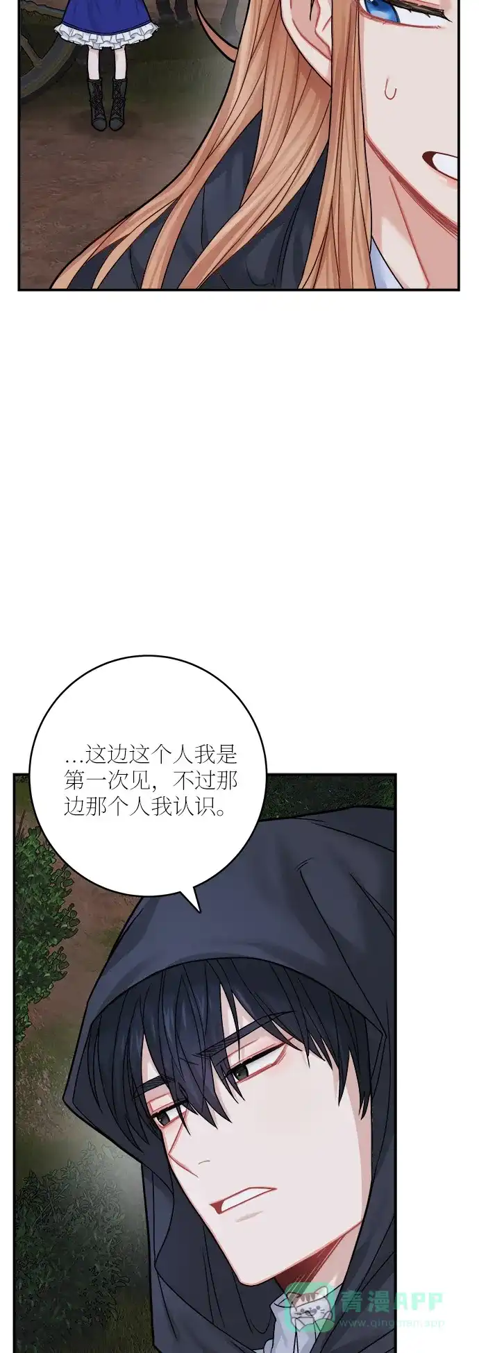 《魔女和龙的新婚日记》第38话 第29页