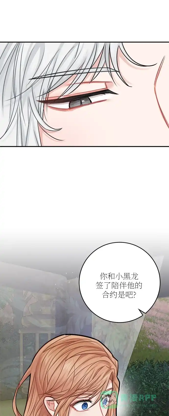 《魔女和龙的新婚日记》第38话 第58页