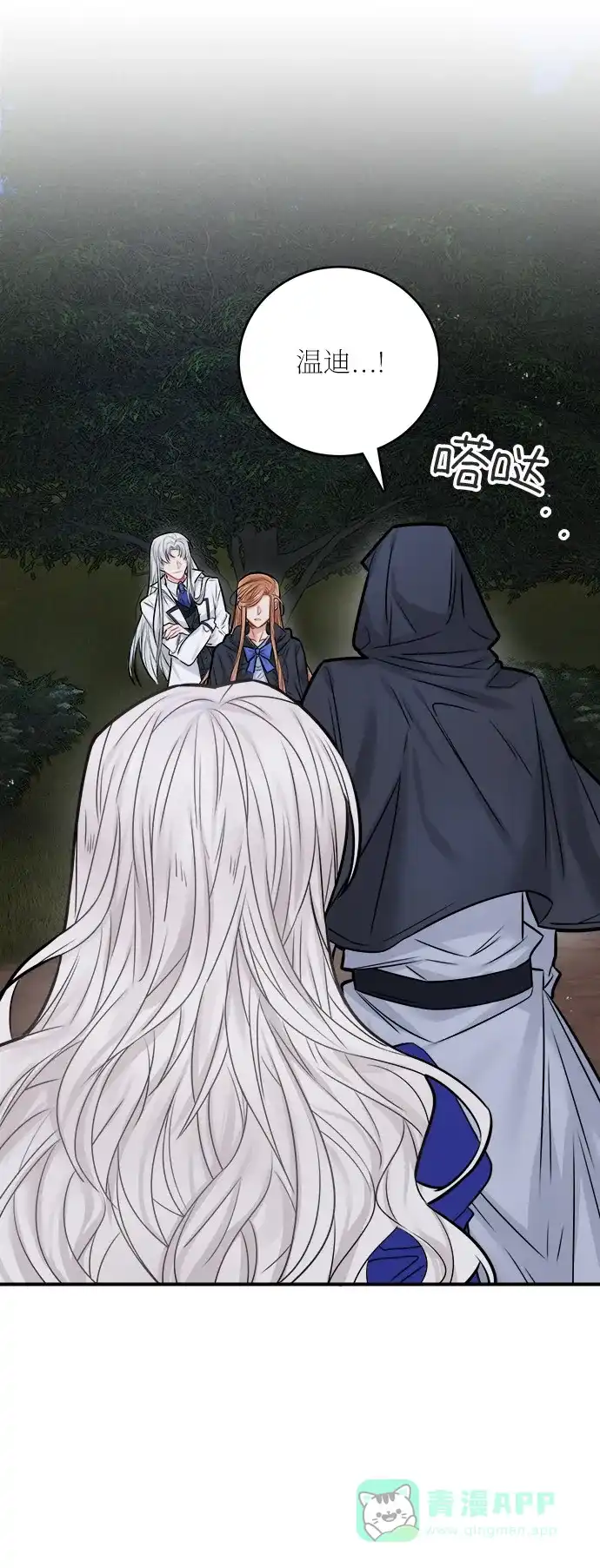 《魔女和龙的新婚日记》第38话 第7页