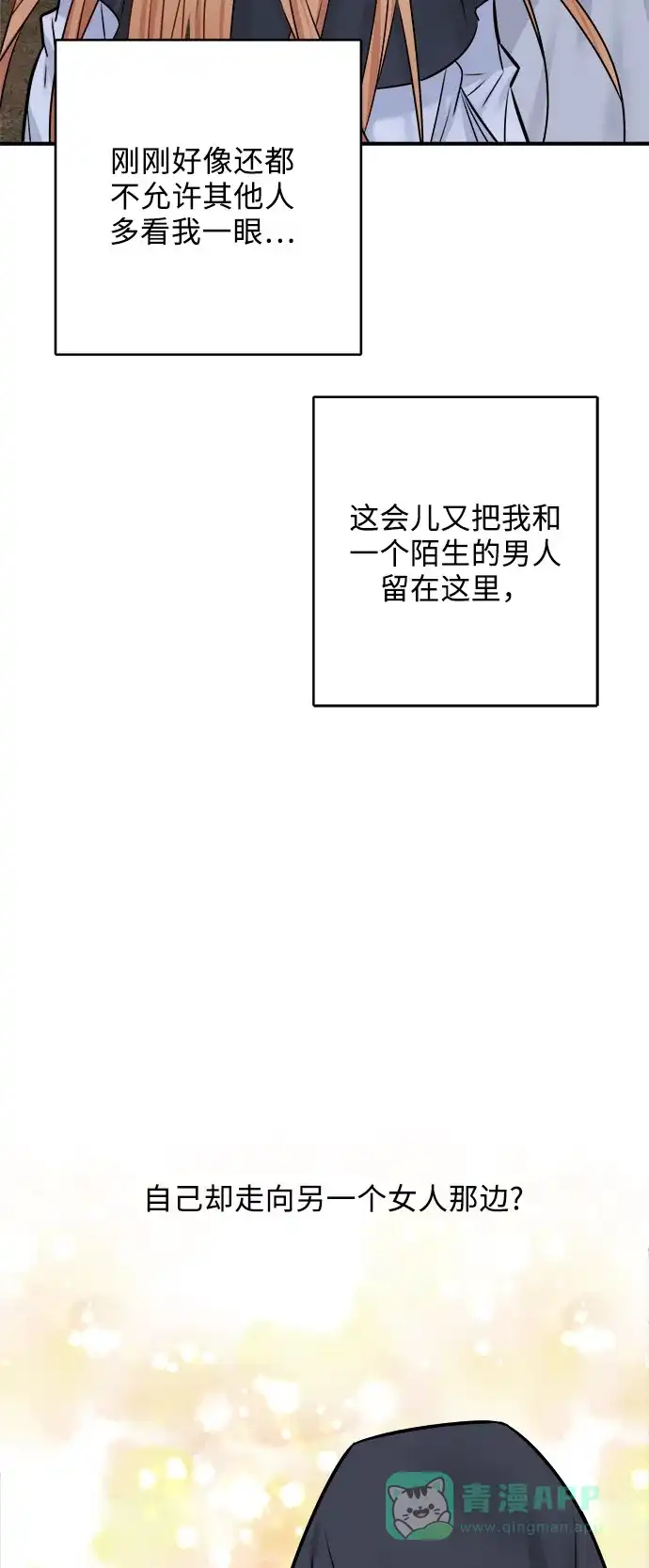 《魔女和龙的新婚日记》第38话 第42页