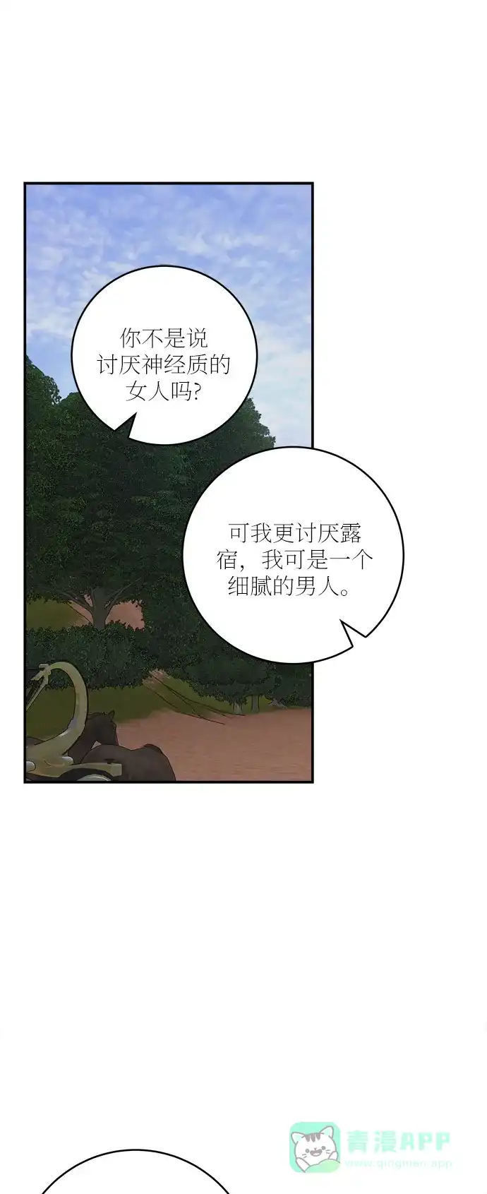 《魔女和龙的新婚日记》第38话 第56页