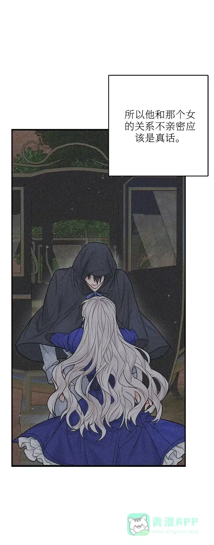 《魔女和龙的新婚日记》第38话 第48页