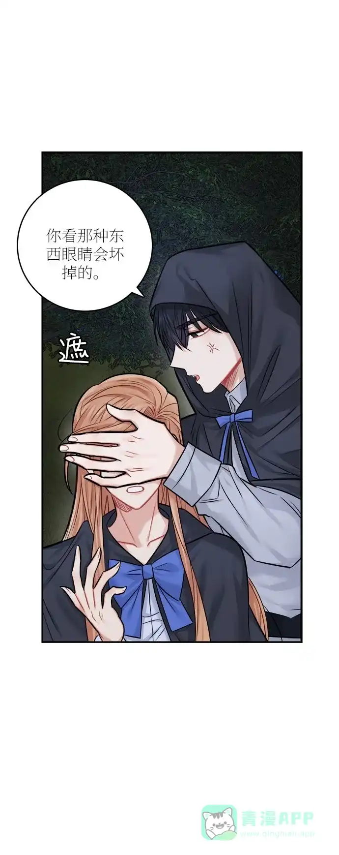 《魔女和龙的新婚日记》第38话 第18页