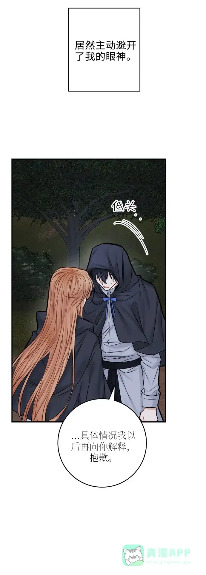 《魔女和龙的新婚日记》第38话 第39页