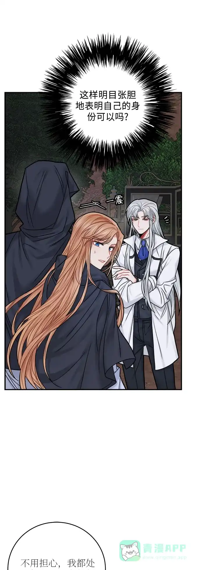 《魔女和龙的新婚日记》第38话 第26页