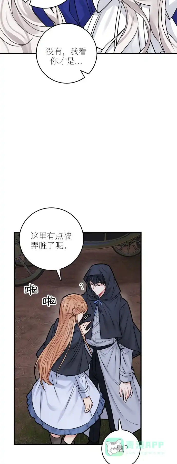 《魔女和龙的新婚日记》第38话 第9页