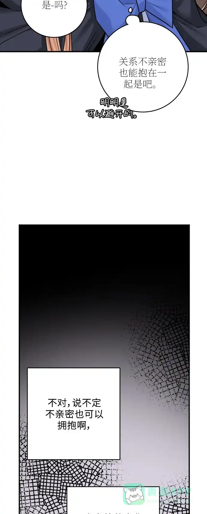 《魔女和龙的新婚日记》第38话 第32页