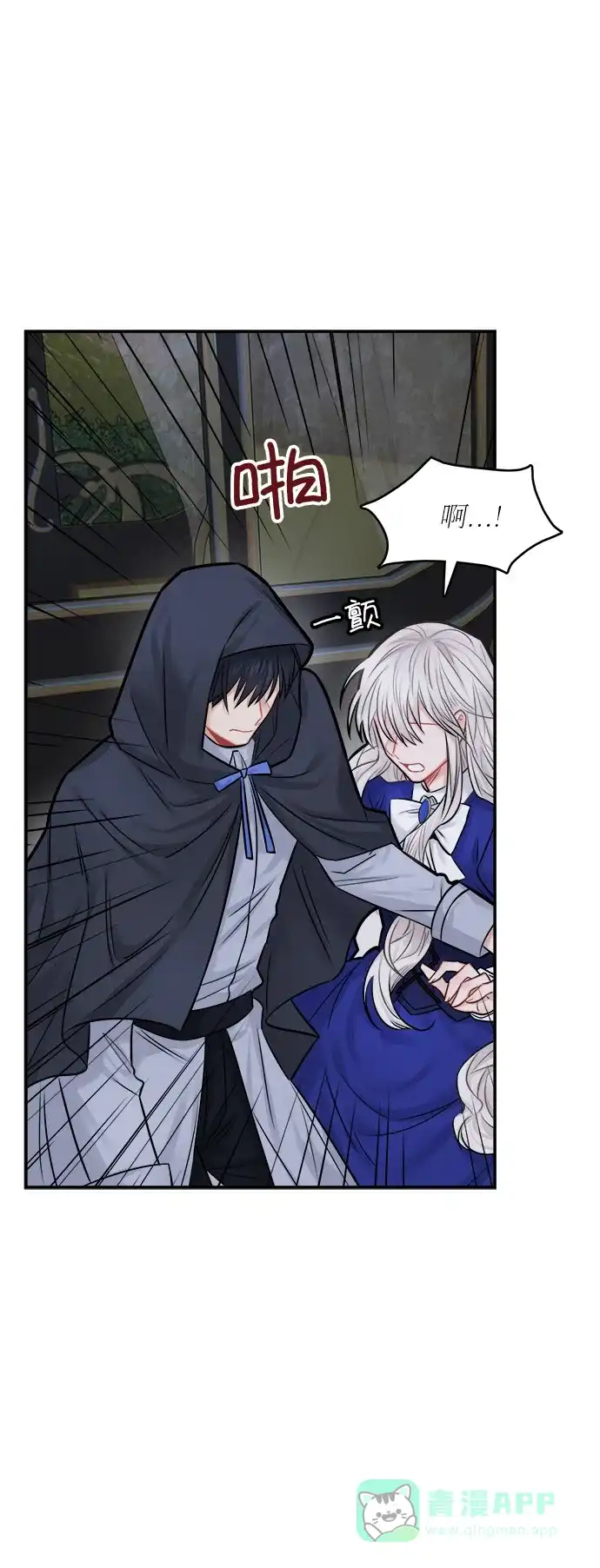 《魔女和龙的新婚日记》第38话 第6页