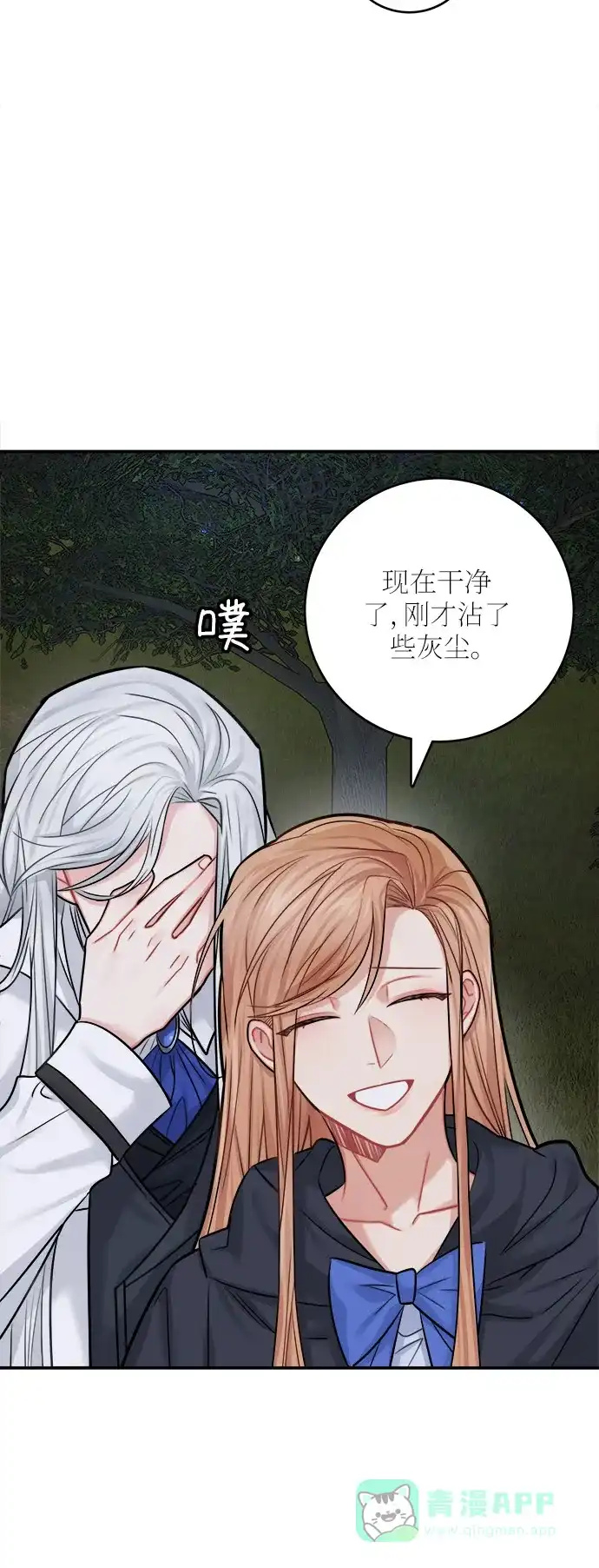 《魔女和龙的新婚日记》第38话 第10页