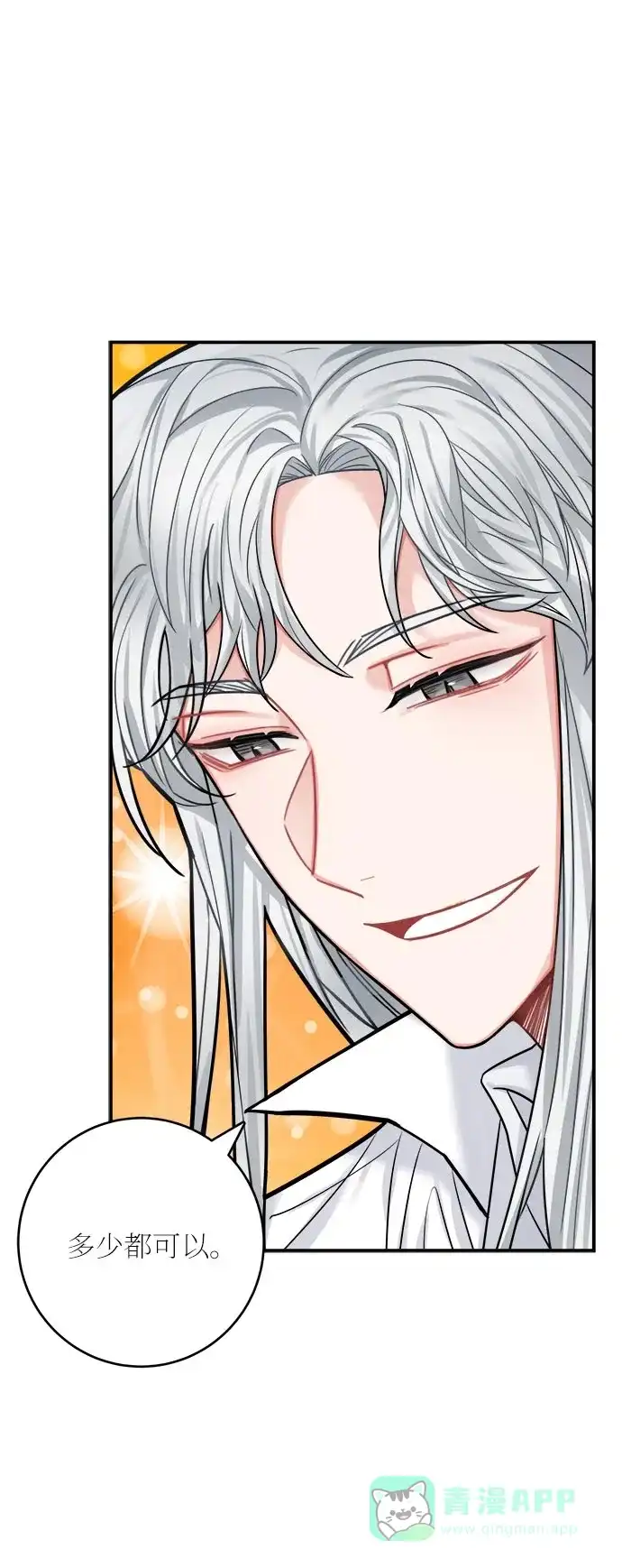 《魔女和龙的新婚日记》第38话 第16页