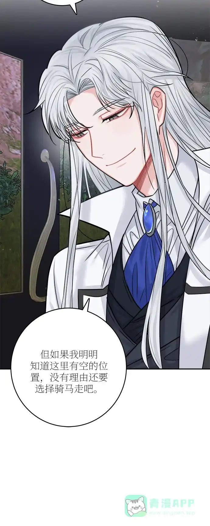 《魔女和龙的新婚日记》第38话 第55页