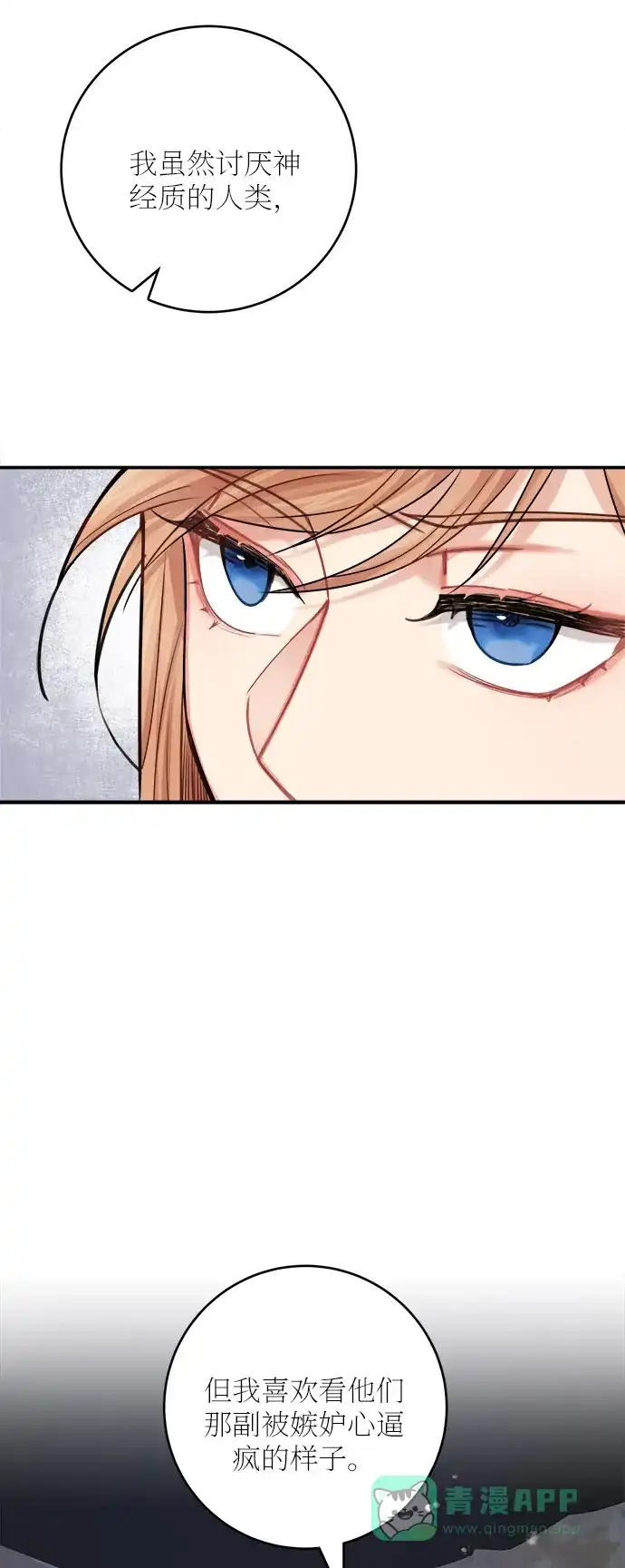 《魔女和龙的新婚日记》第38话 第70页