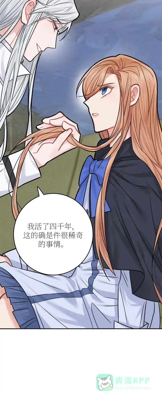 《魔女和龙的新婚日记》第38话 第61页