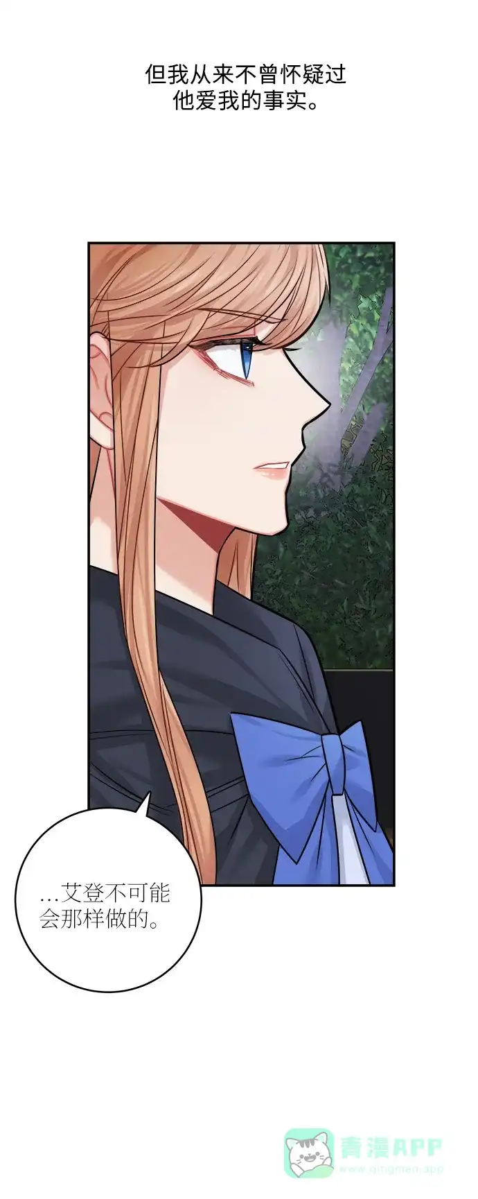 《魔女和龙的新婚日记》第38话 第67页