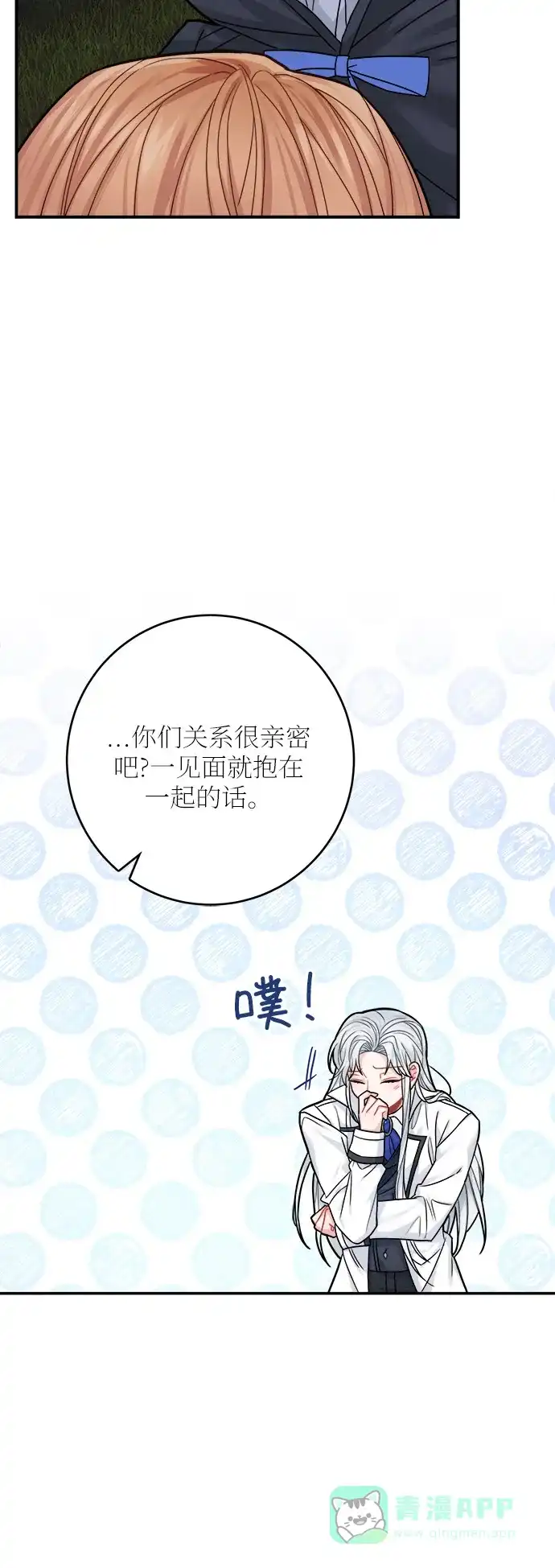 《魔女和龙的新婚日记》第38话 第30页