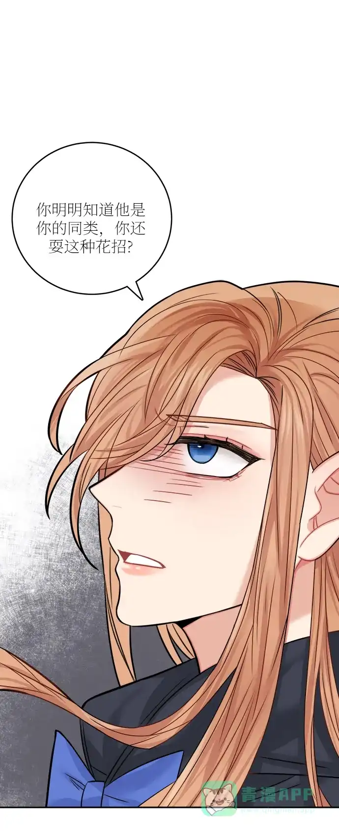 《魔女和龙的新婚日记》第38话 第62页