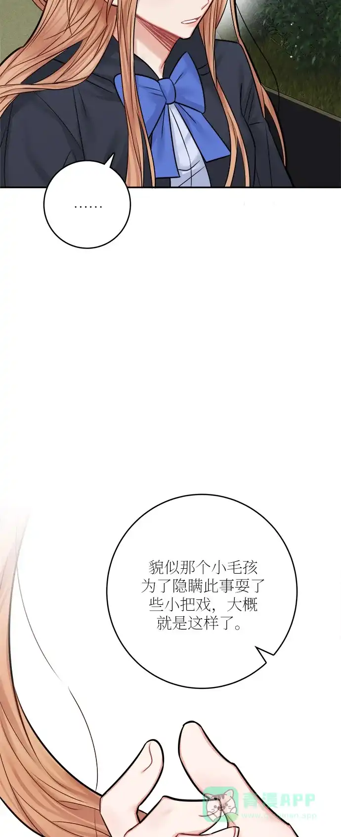 《魔女和龙的新婚日记》第38话 第59页