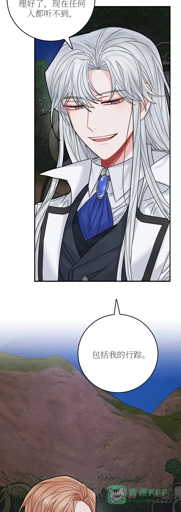 《魔女和龙的新婚日记》第38话 第27页