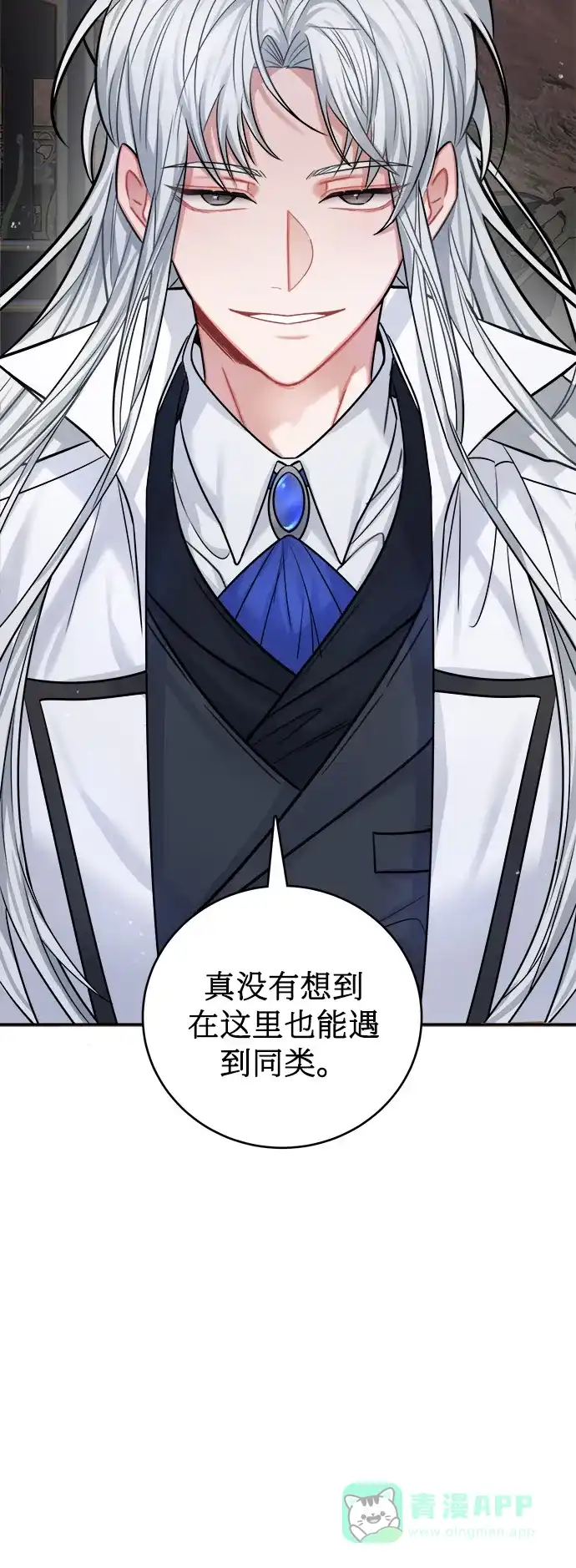 《魔女和龙的新婚日记》第38话 第23页