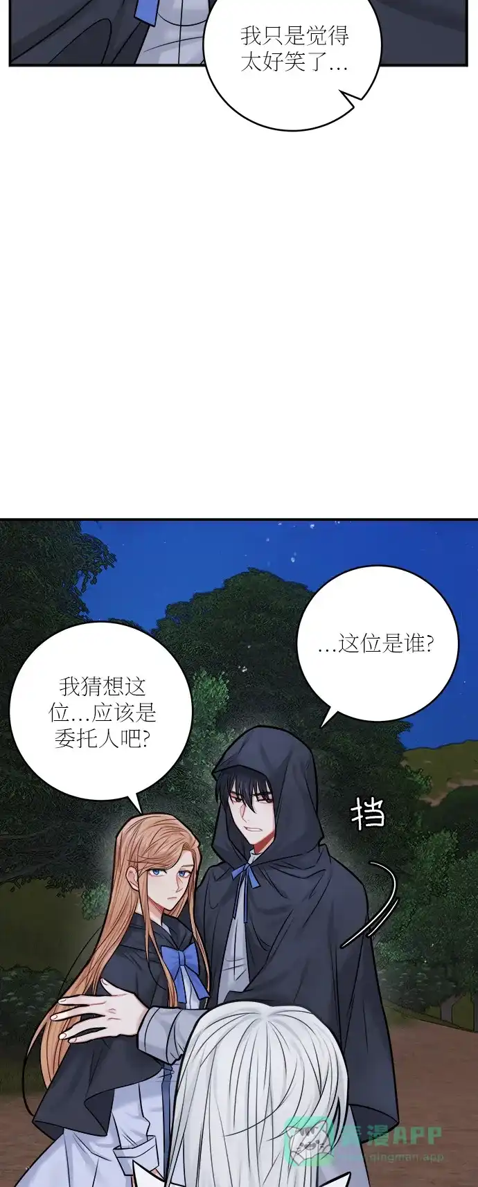 《魔女和龙的新婚日记》第38话 第12页