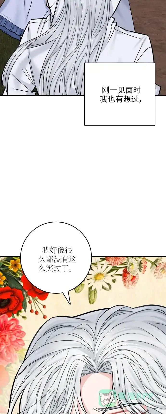 《魔女和龙的新婚日记》第38话 第13页