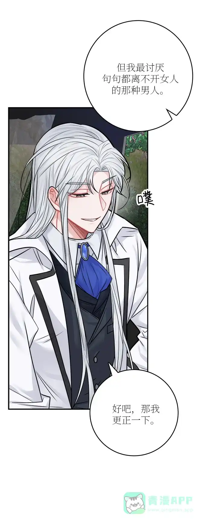 《魔女和龙的新婚日记》第38话 第69页