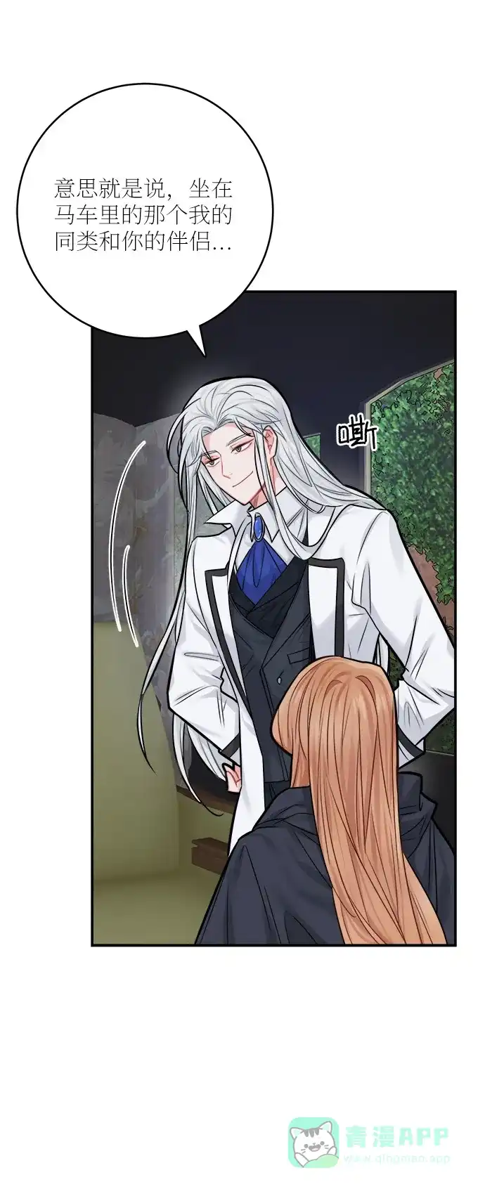 《魔女和龙的新婚日记》第38话 第64页