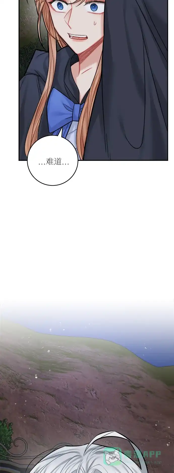 《魔女和龙的新婚日记》第38话 第22页