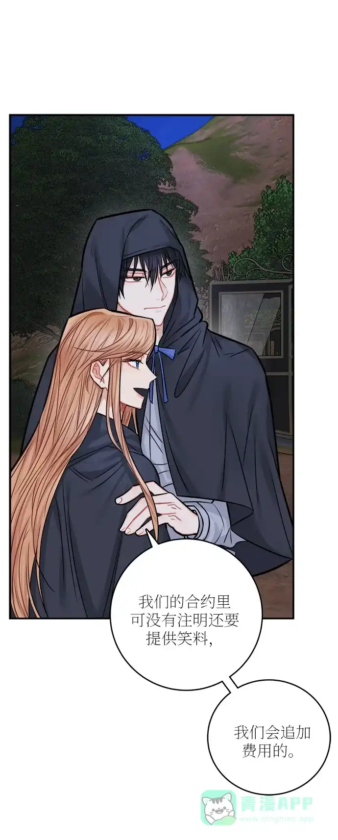 《魔女和龙的新婚日记》第38话 第15页