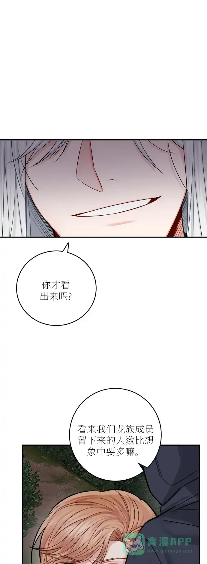 《魔女和龙的新婚日记》第38话 第21页
