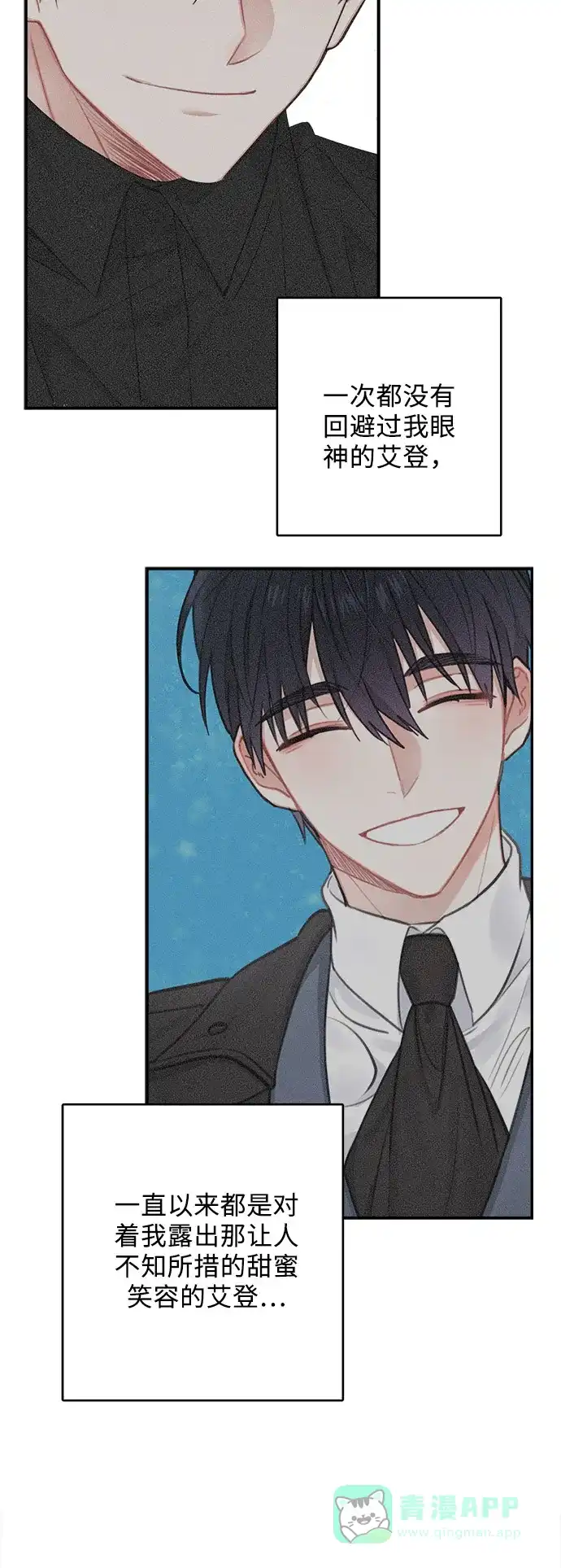 《魔女和龙的新婚日记》第38话 第37页