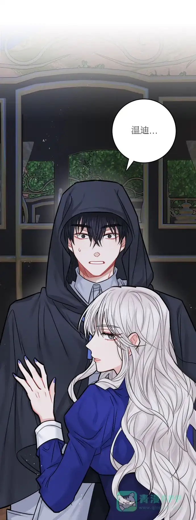 《魔女和龙的新婚日记》第38话 第1页