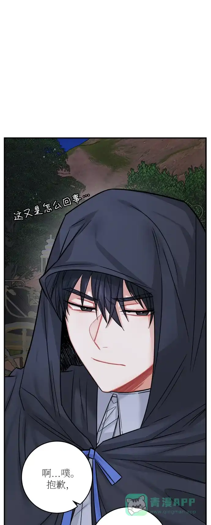 《魔女和龙的新婚日记》第38话 第11页
