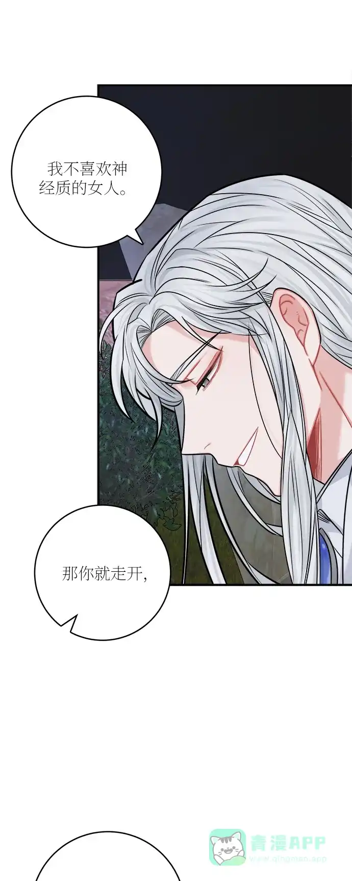 《魔女和龙的新婚日记》第38话 第53页