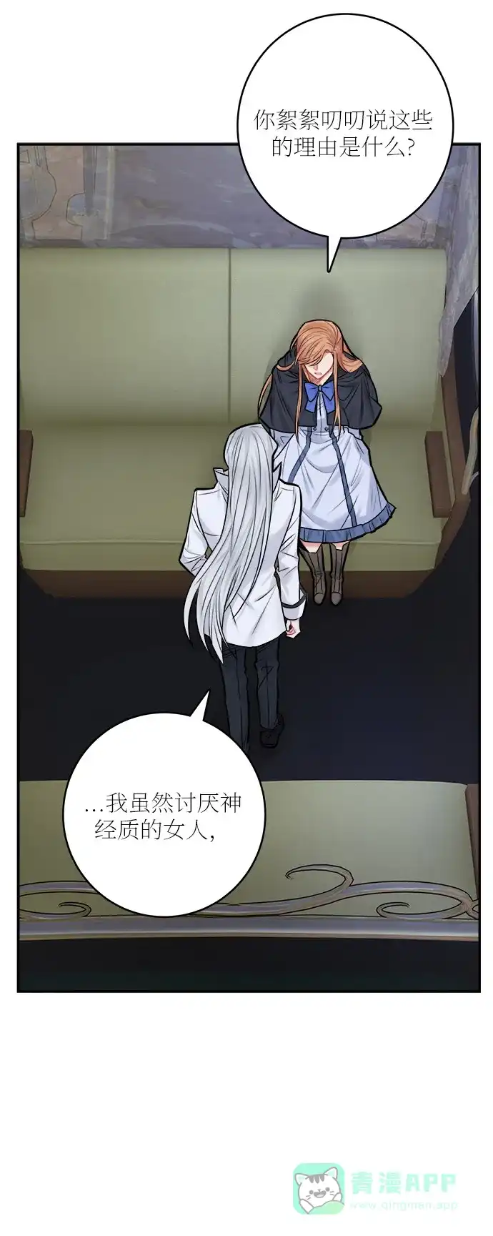 《魔女和龙的新婚日记》第38话 第68页