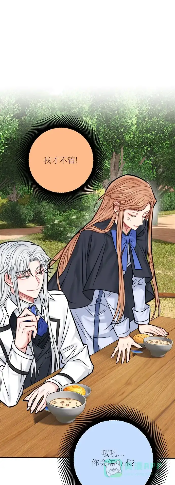 《魔女和龙的新婚日记》第39话 第48页