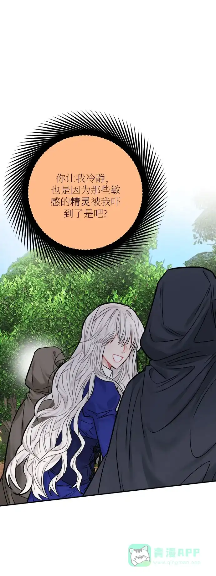 《魔女和龙的新婚日记》第39话 第53页