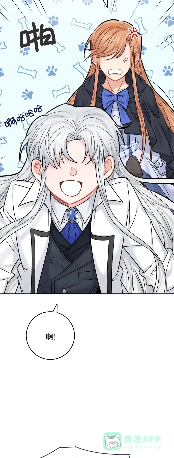 《魔女和龙的新婚日记》第39话 第3页