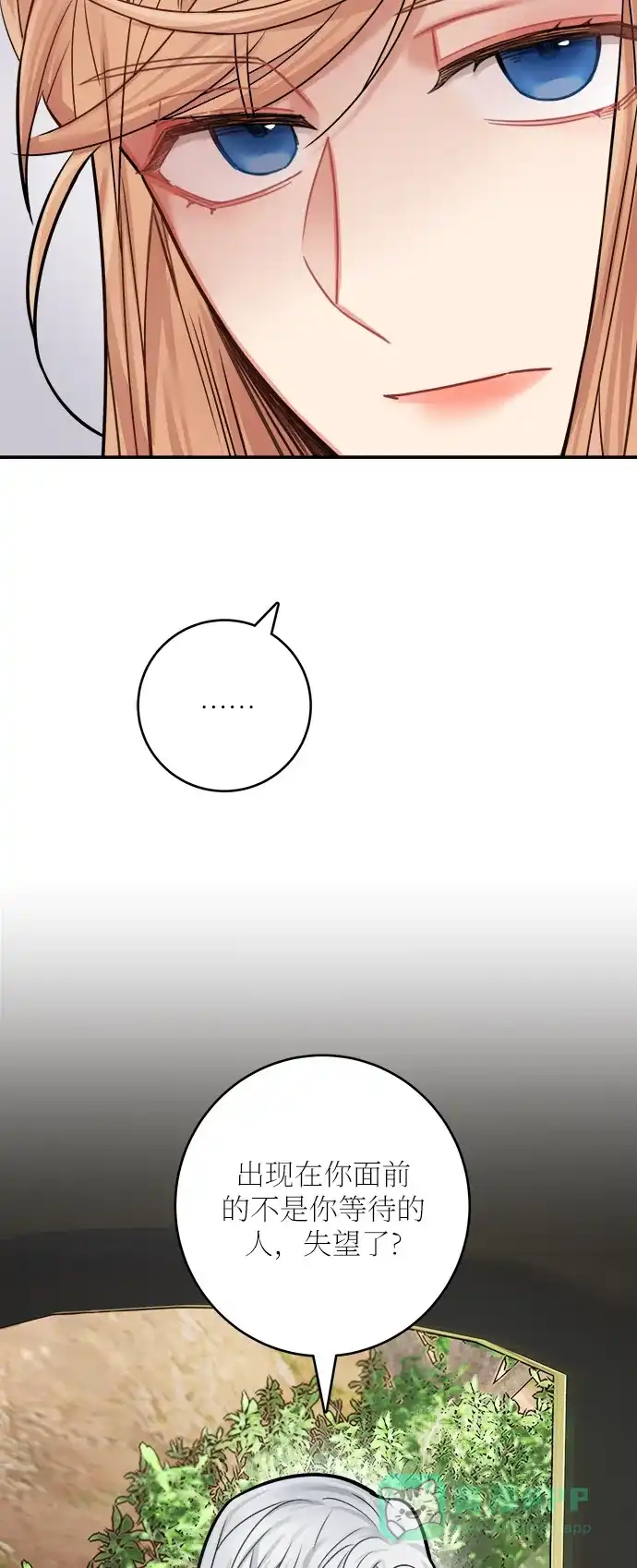《魔女和龙的新婚日记》第39话 第14页