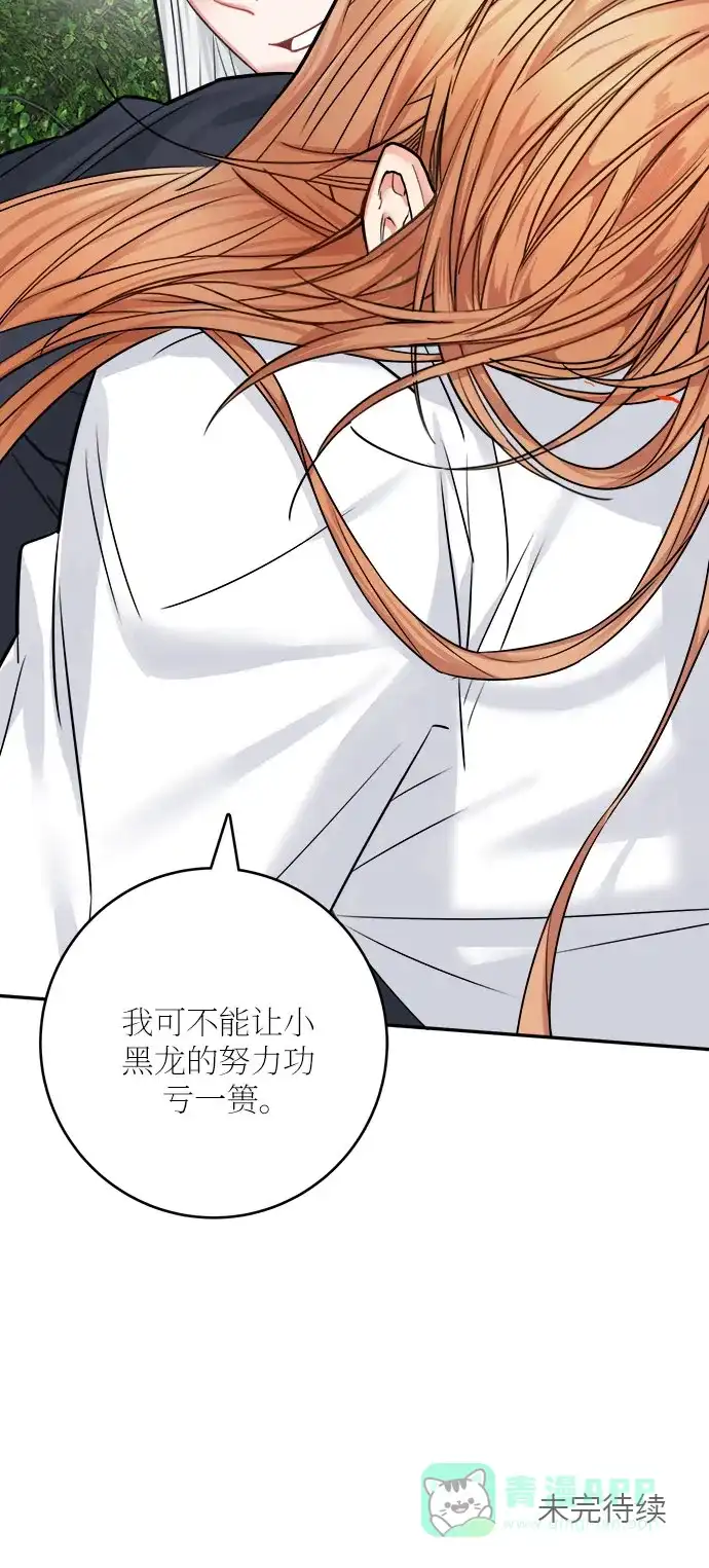 《魔女和龙的新婚日记》第39话 第65页