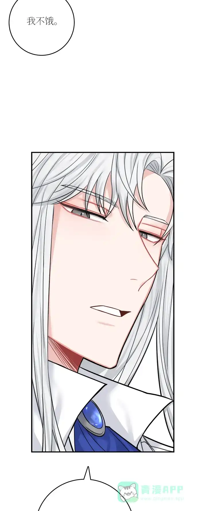 《魔女和龙的新婚日记》第39话 第17页