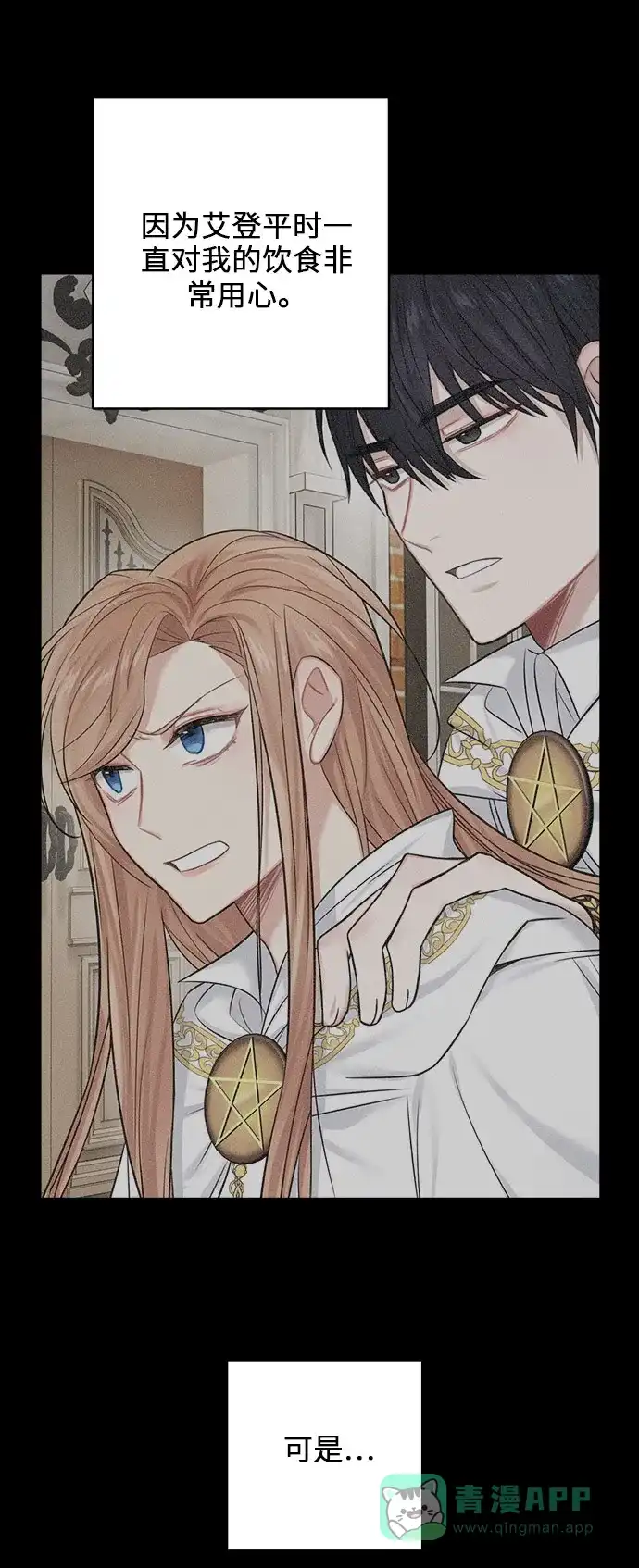 《魔女和龙的新婚日记》第39话 第9页