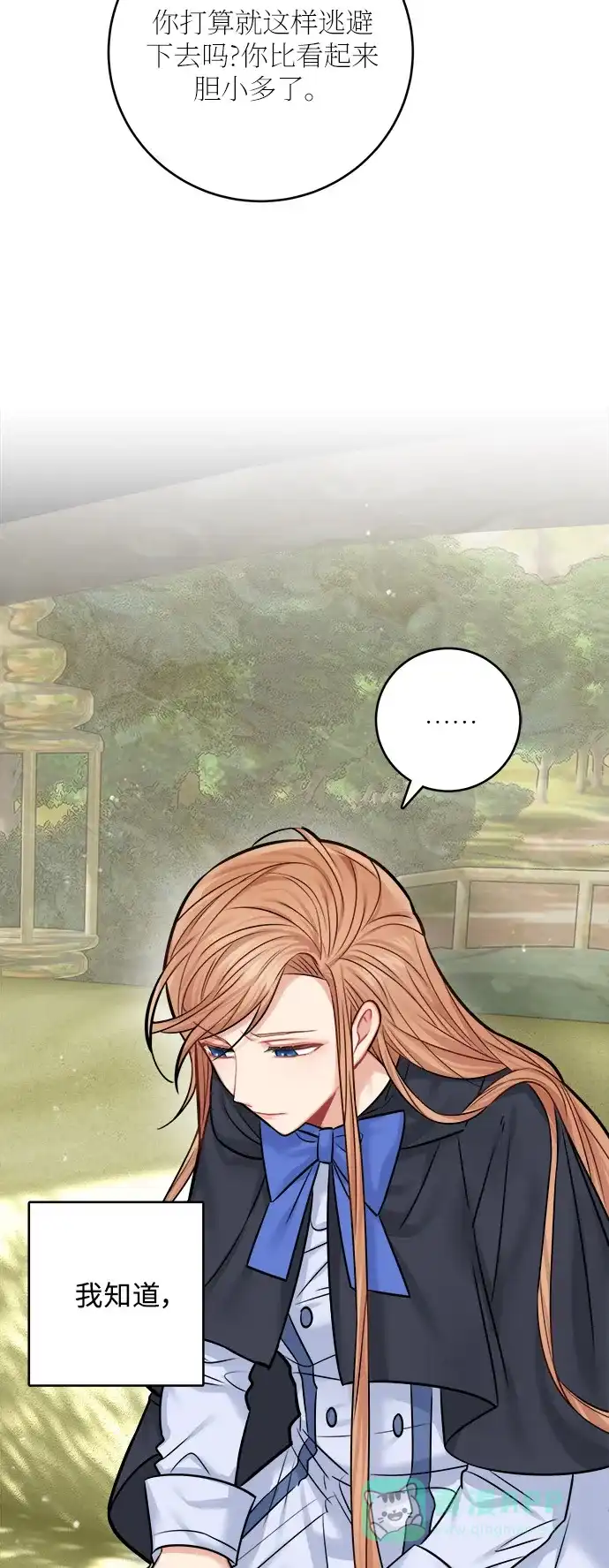 《魔女和龙的新婚日记》第39话 第18页