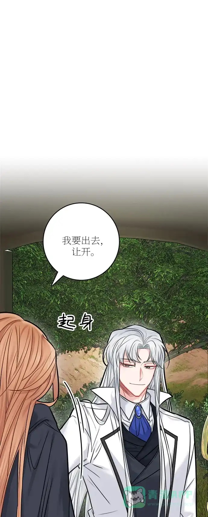 《魔女和龙的新婚日记》第39话 第24页