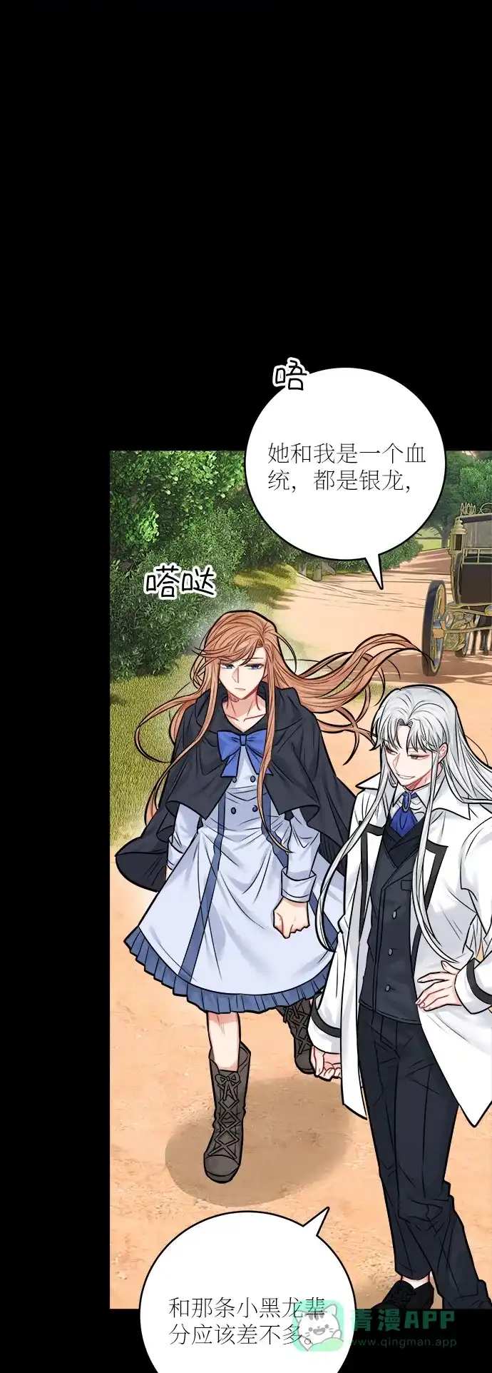 《魔女和龙的新婚日记》第39话 第41页