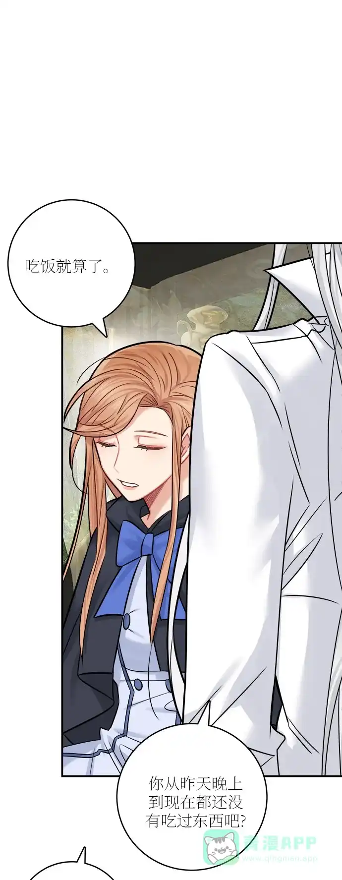 《魔女和龙的新婚日记》第39话 第16页