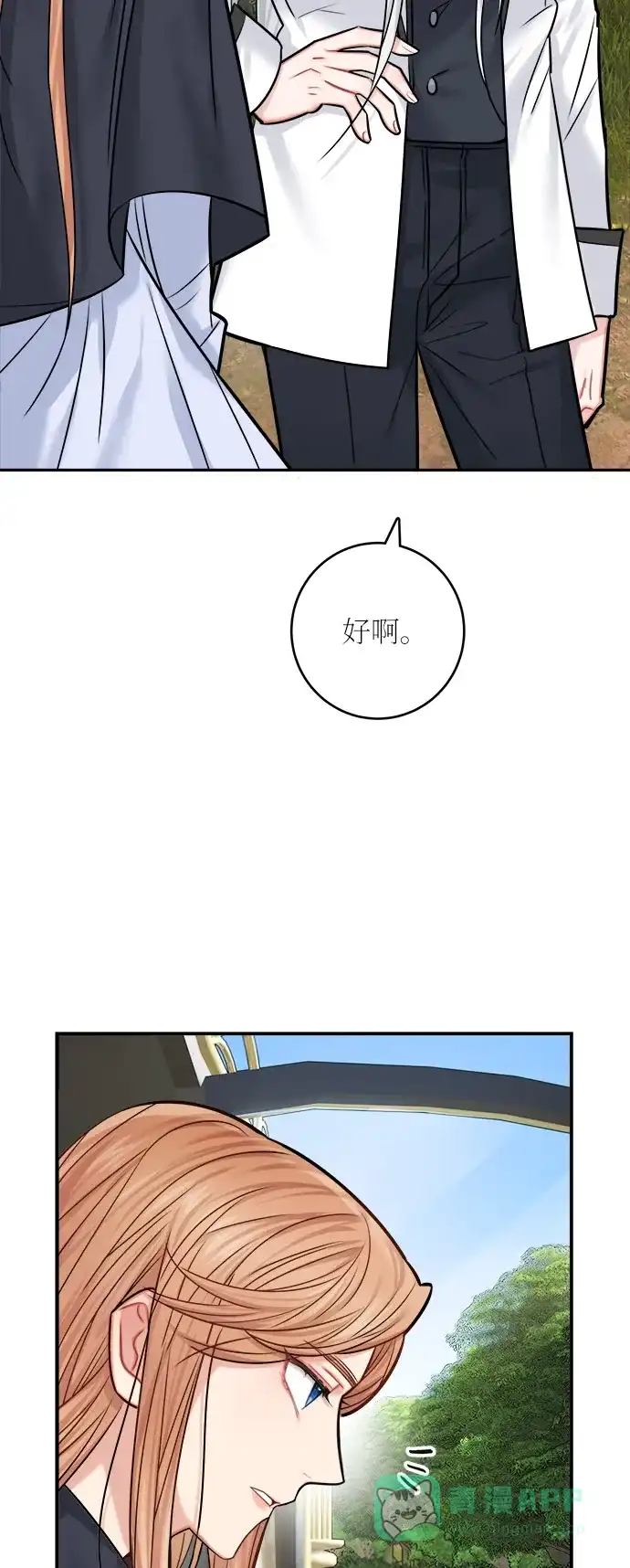 《魔女和龙的新婚日记》第39话 第25页