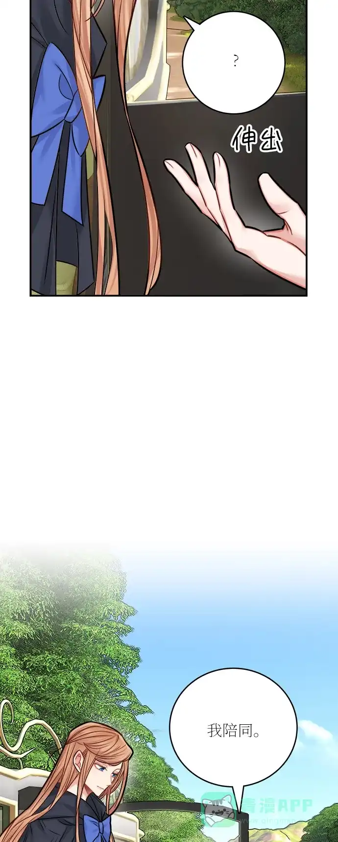 《魔女和龙的新婚日记》第39话 第26页