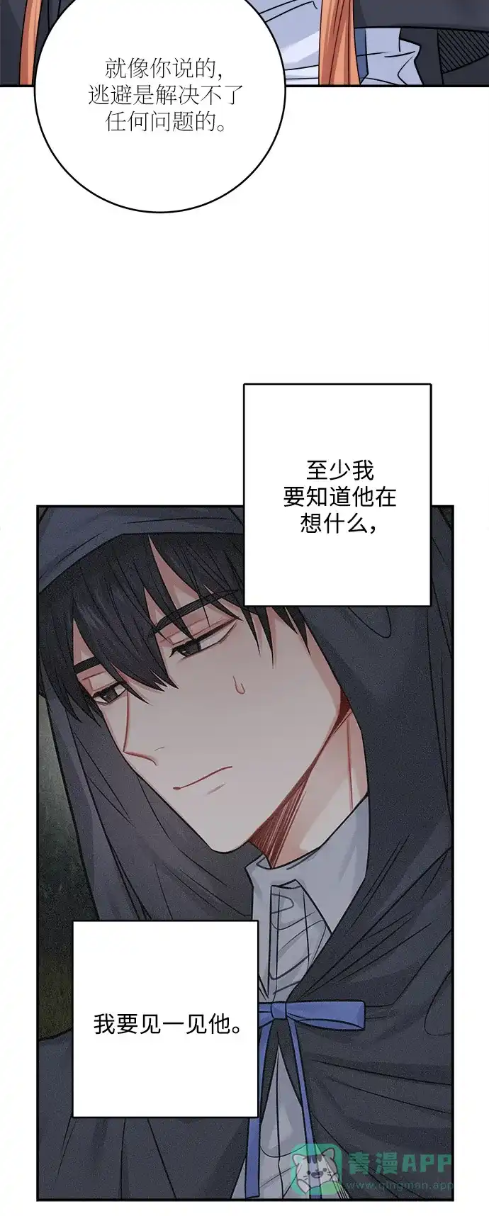 《魔女和龙的新婚日记》第39话 第23页